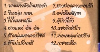 ฟ้า สุภาวี - ม่วนอีหลี 1 - จีบหนุ่ม กทม-WEB2